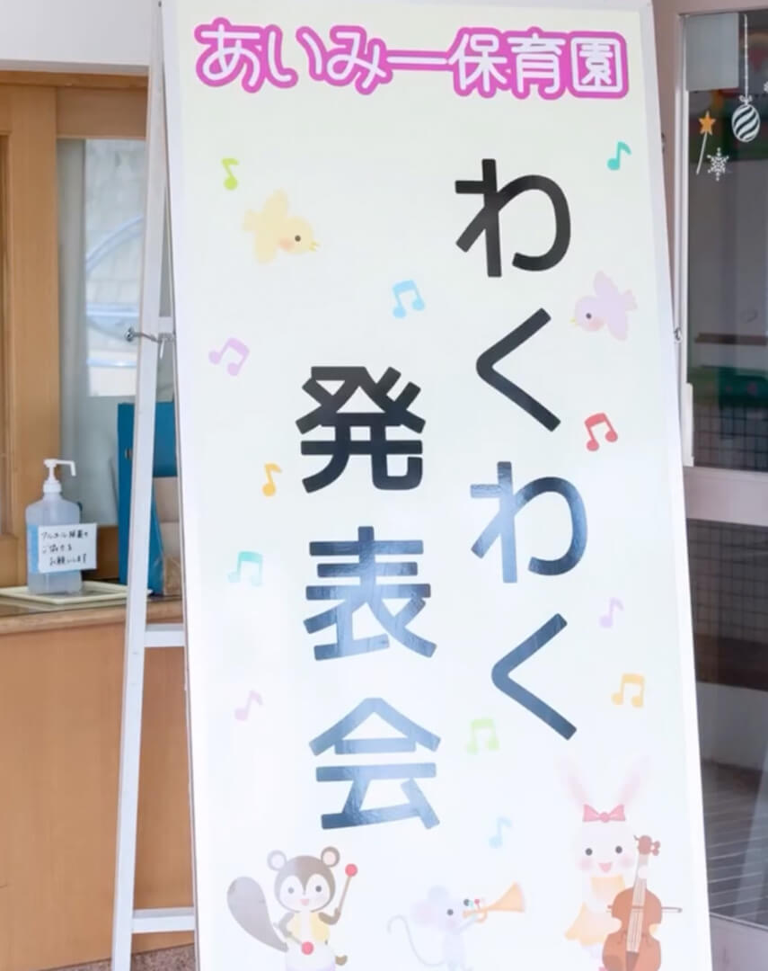 あいみーBelle新梶ヶ谷保育園 合同発表会