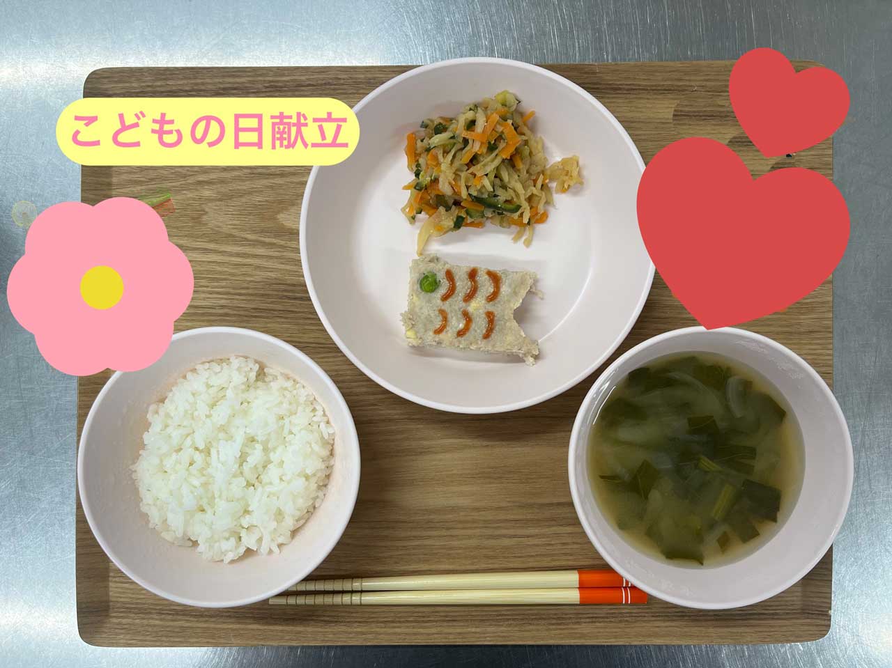 あいみー高津保育園 こどもの日献立