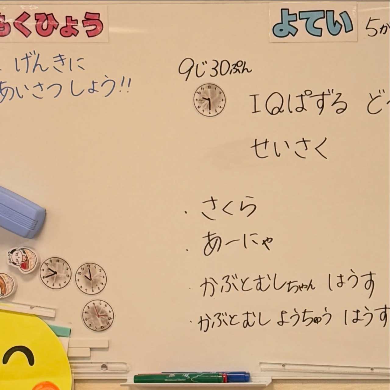 あいみー南加瀬保育園 はじめてのこどもかいぎ！
