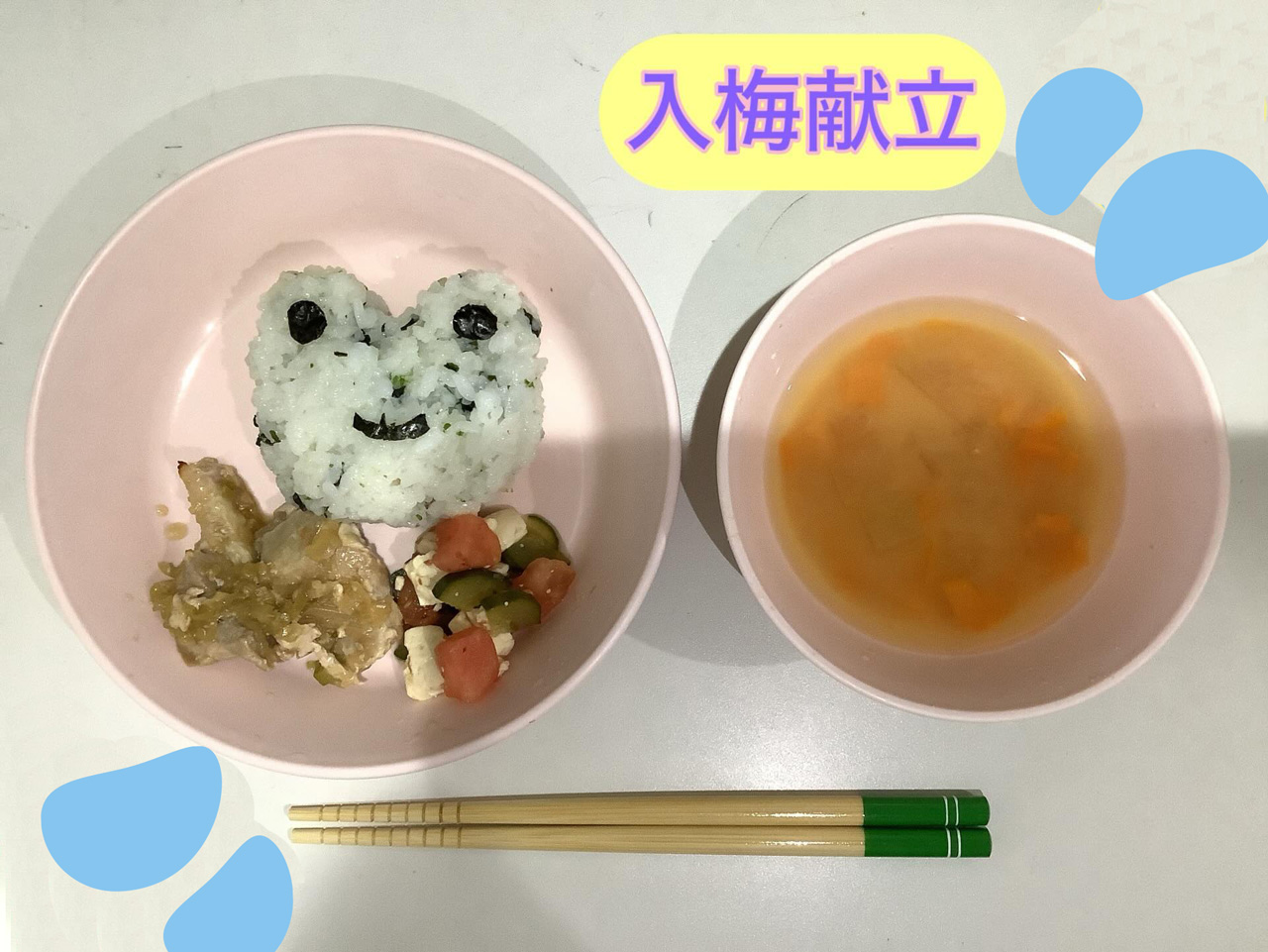 あいみー平間保育園 入梅献立